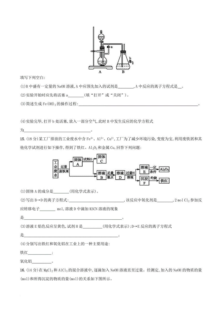 高三化学 金属及其化合物（下）金属及其化合物能力检测 新人教版_第4页