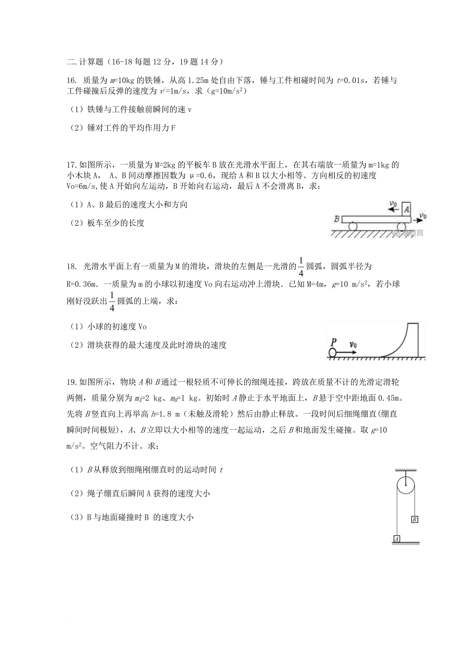 河北拾县2017_2018学年高二物理10月月考试题_第4页