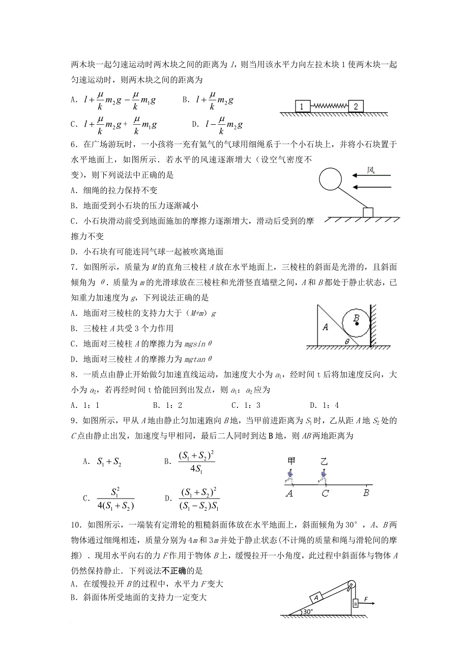 高一物理上学期期中试题_10_第2页