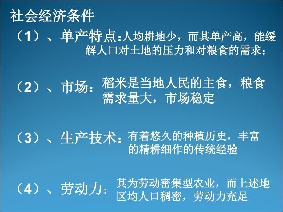 高考地理一轮复习：世界主要的农业地域类型_第5页