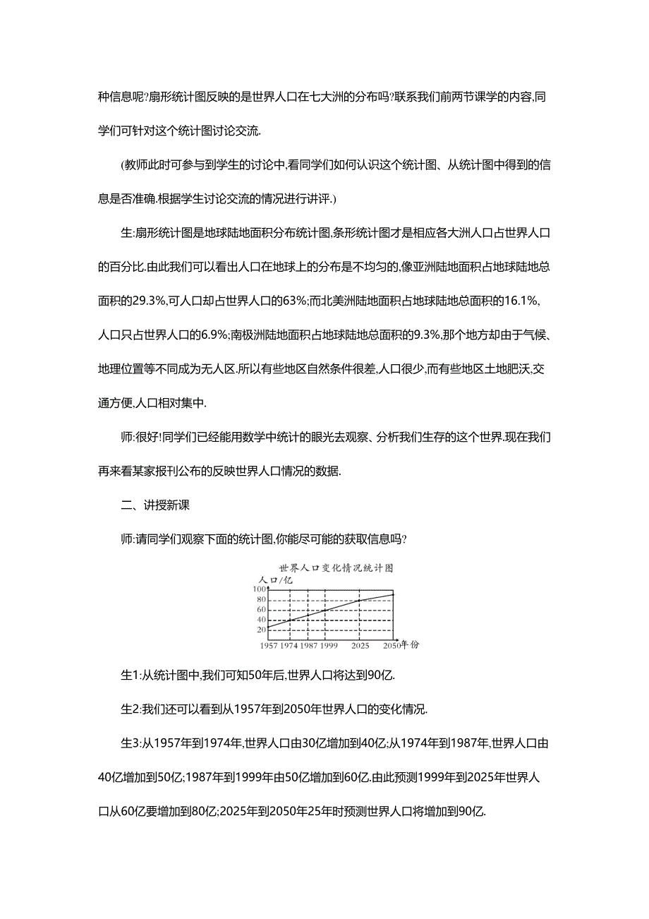 2017年秋七年级数学上册（北师大版）教案 6.4 统计图的选择_第3页