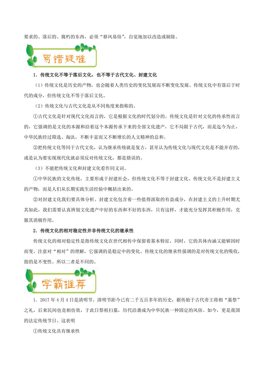 高中政治上学期期中复习（10月24日）传统文化的继承（含解析）新人教版必修3_第3页