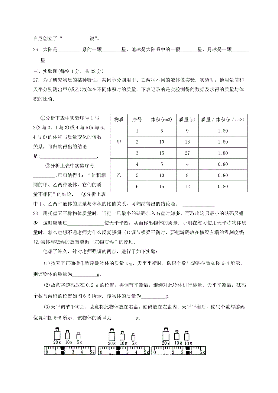 江苏省扬州市江都区小纪片2016_2017学年八年级物理下学期第一次月考试题_第4页