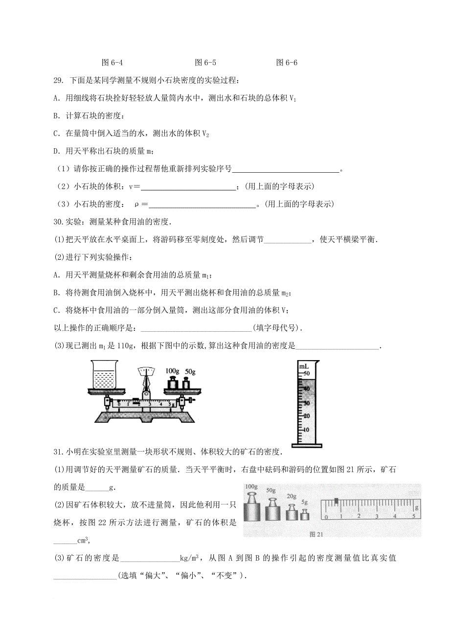 江苏省扬州市江都区小纪片2016_2017学年八年级物理下学期第一次月考试题_第5页