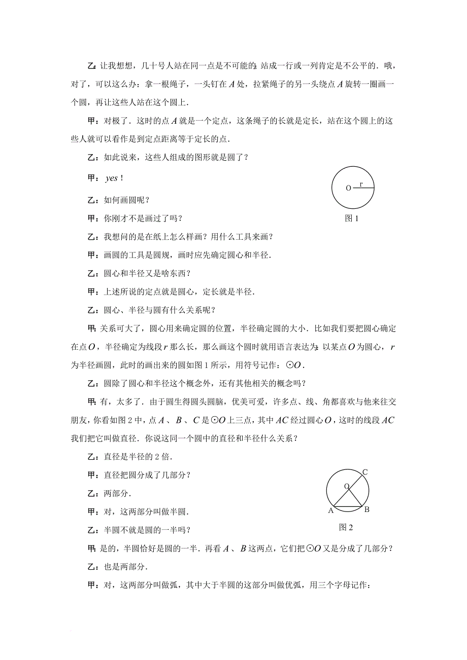 九年级数学上册 3_3 圆周角 与圆有关的概念素材 （新版）青岛版_第2页