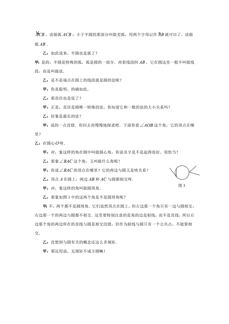 九年级数学上册 3_3 圆周角 与圆有关的概念素材 （新版）青岛版_第3页