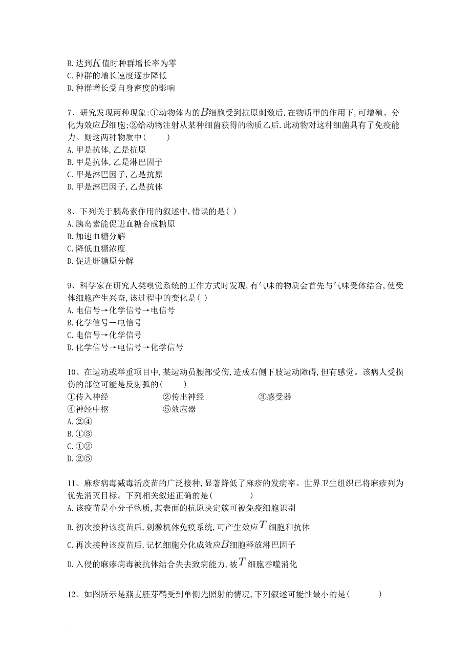 黑龙江省牡丹江市林口县2017_2018学年高二生物上学期期中测试试题_第2页