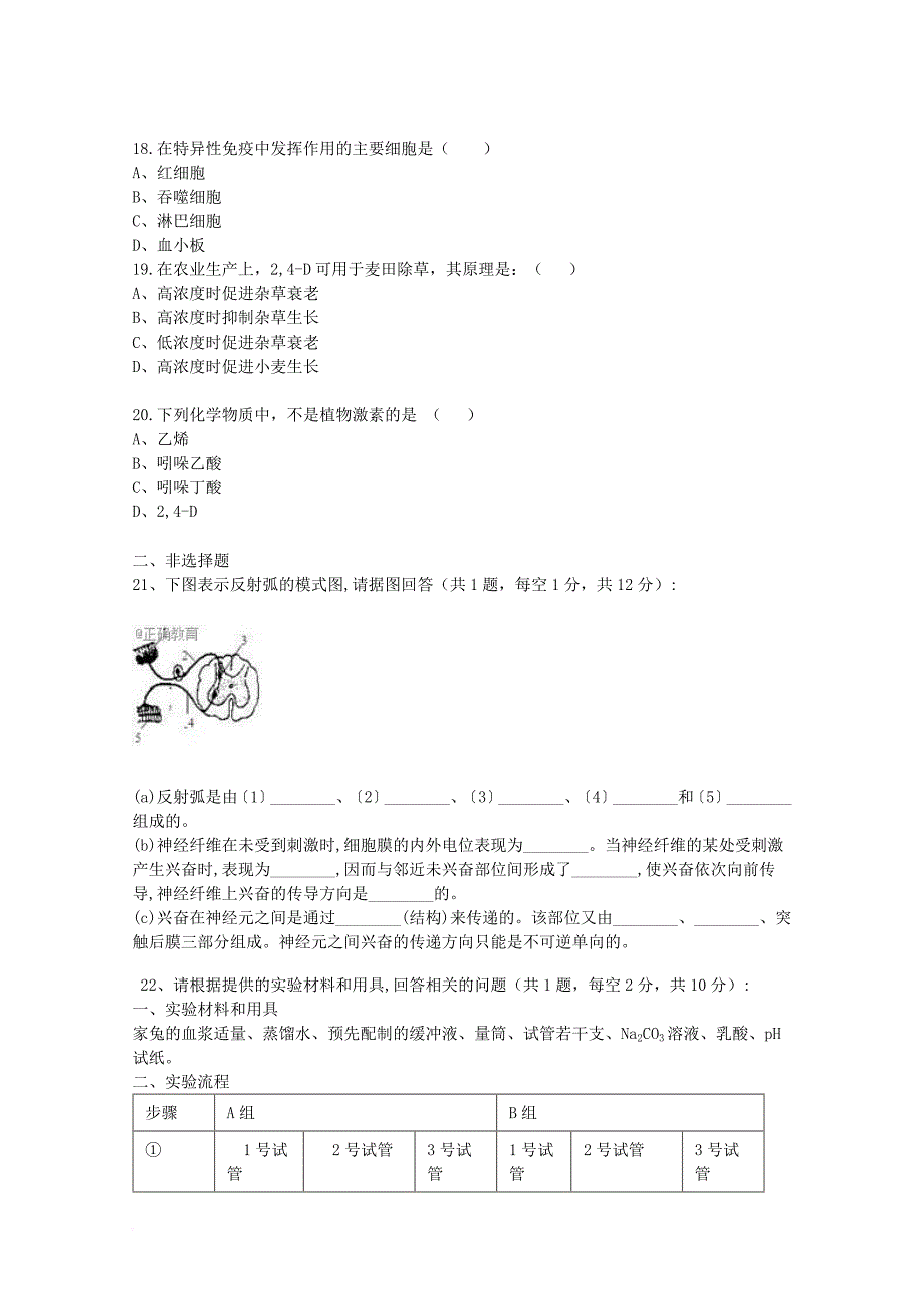 黑龙江省牡丹江市林口县2017_2018学年高二生物上学期期中测试试题_第4页