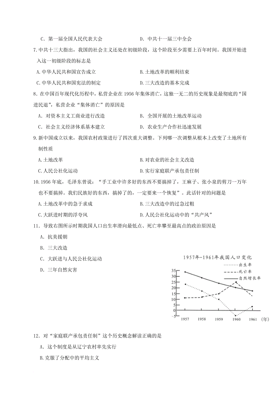 八年级历史下学期期中阶段检测试题（五四制）_第2页