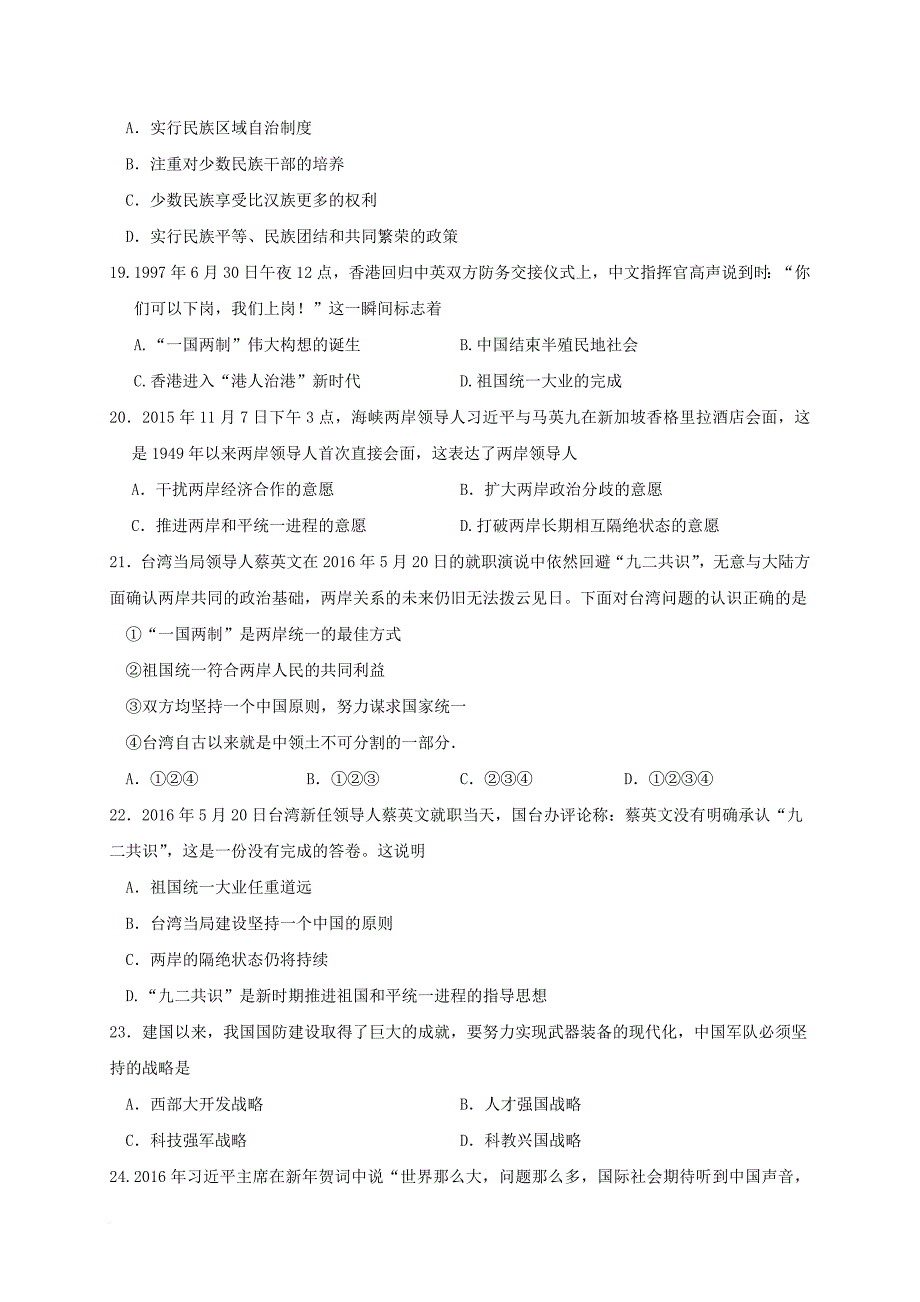 八年级历史下学期期中阶段检测试题（五四制）_第4页