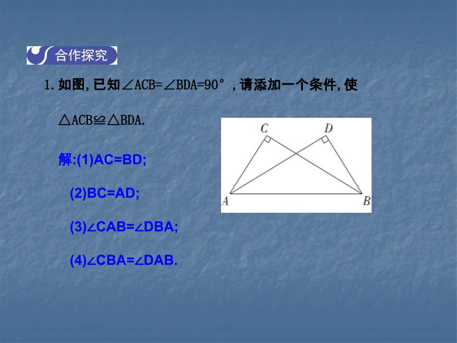 2017-2018学年北师大版八年级数学下册课件：1.2  直角三角形 第2课时_第4页