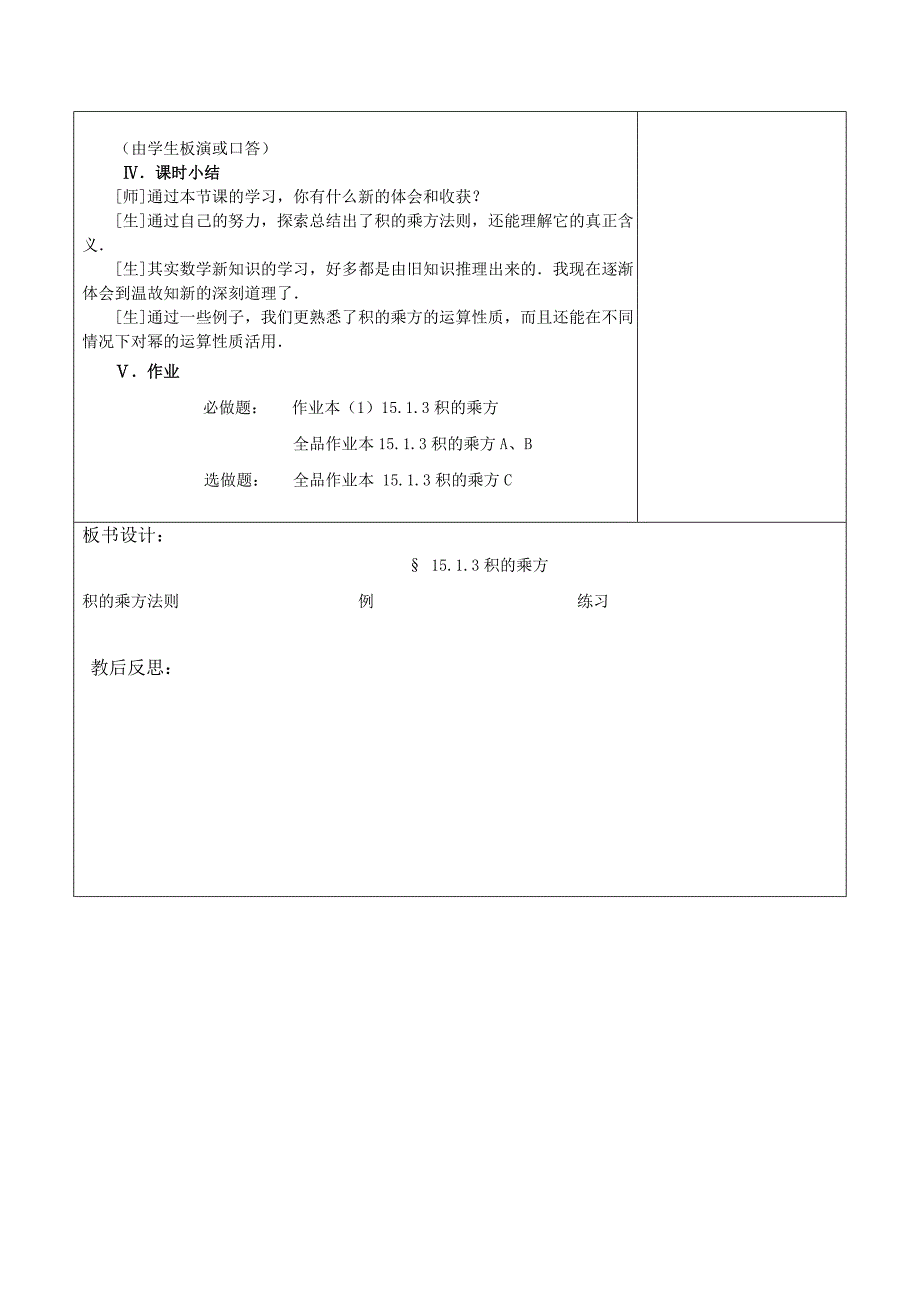 2017-2018学年八年级（人教版）数学上册教案：14.积的乘方_第3页