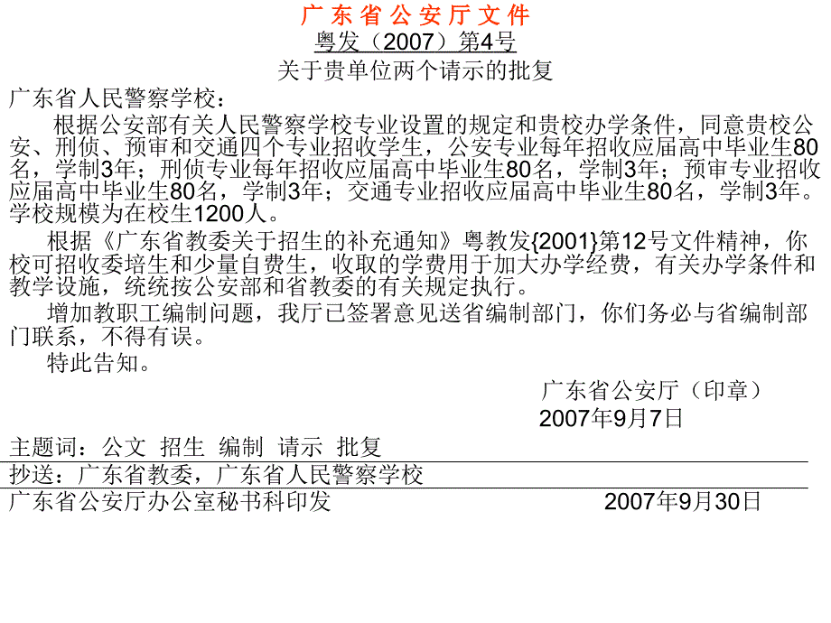 批复练习_第1页