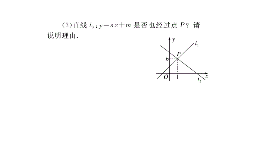 2017-2018学年北师大版八年级上册作业课件（贵州）：5.6 二元一次方程与一次函数_第4页