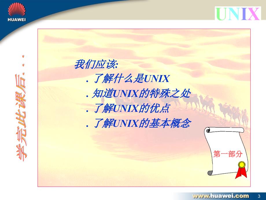 ia0101+unix基础胶片_第4页