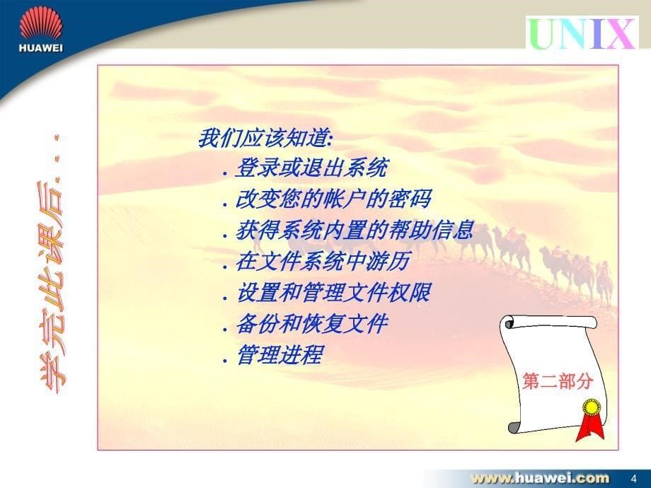 ia0101+unix基础胶片_第5页