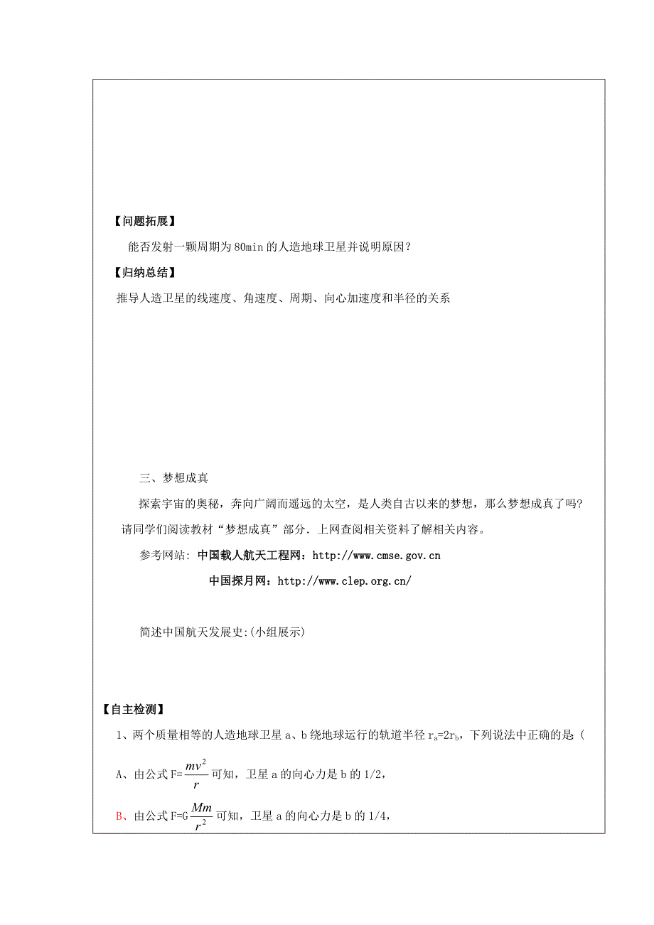 高中物理 第六章 万有引力与航天 6_5 宇宙航行领学案（无答案）新人教版必修2_第3页