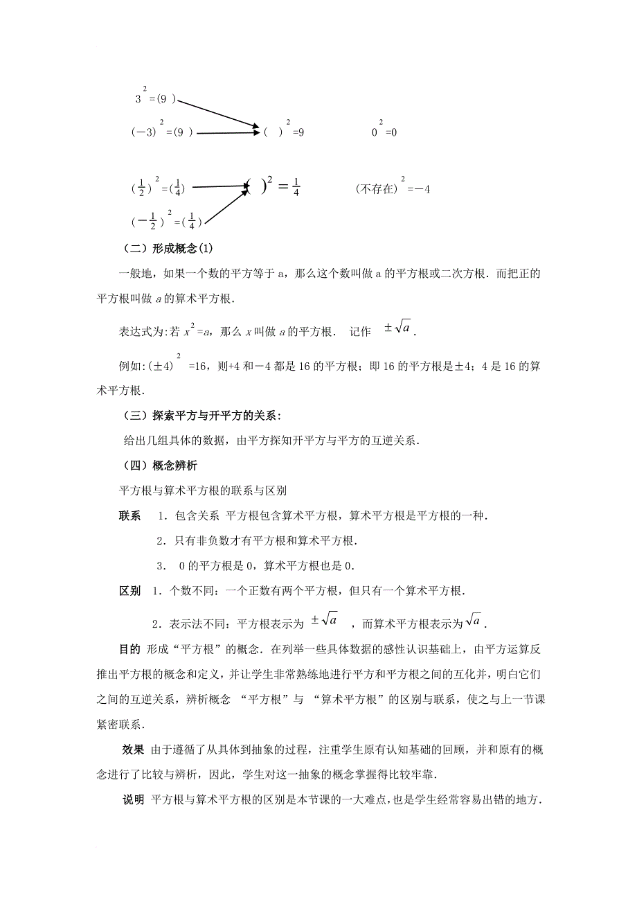 八年级数学上册 2_2 平方根 第2课时 平方根教案2 （新版）北师大版_第2页