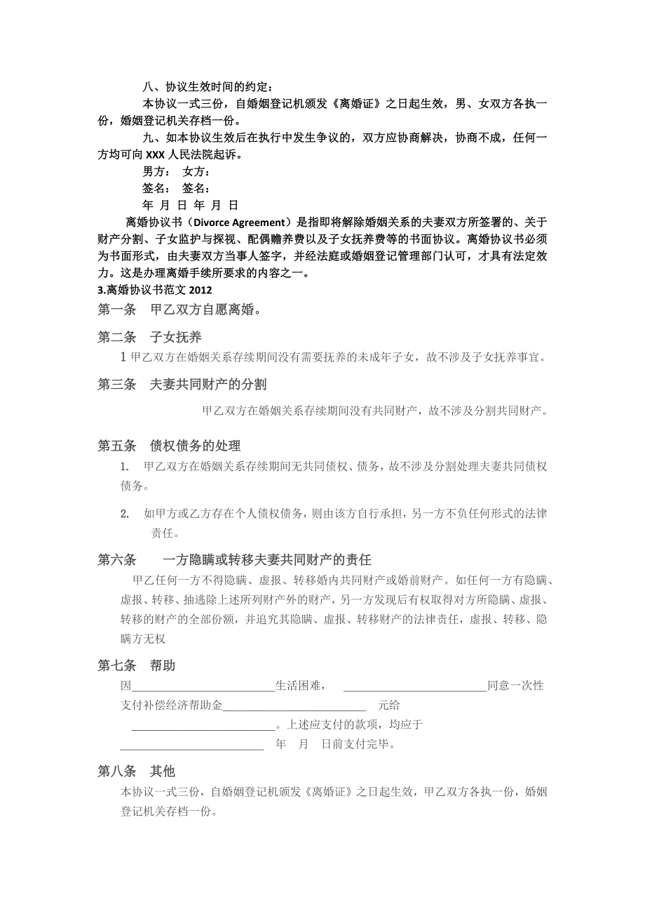 离婚协议书范文2012离婚协议书怎么写_第3页