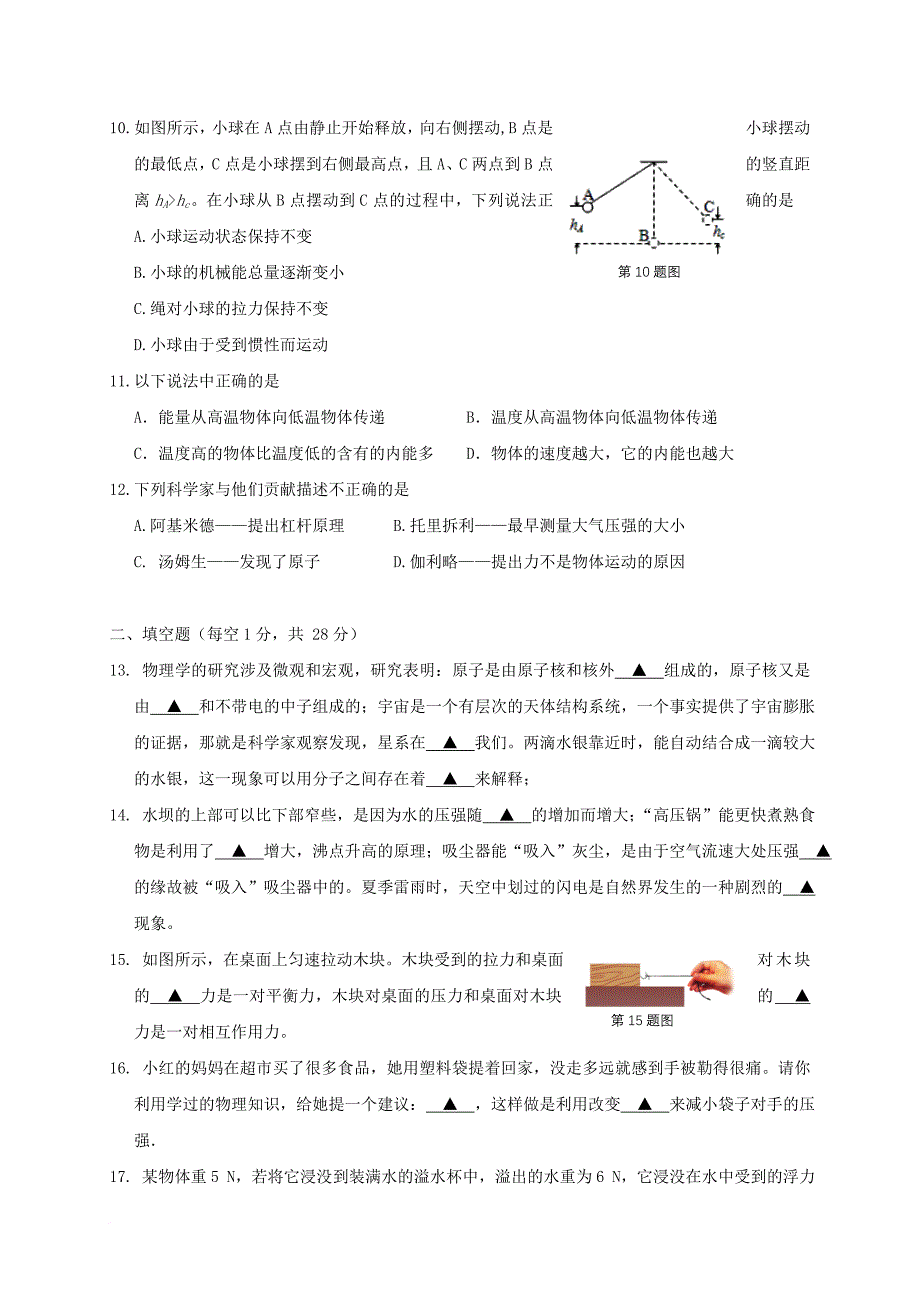 江苏省兴化市顾庄学区三校2016_2017学年八年级物理下学期期末考试试题_第3页