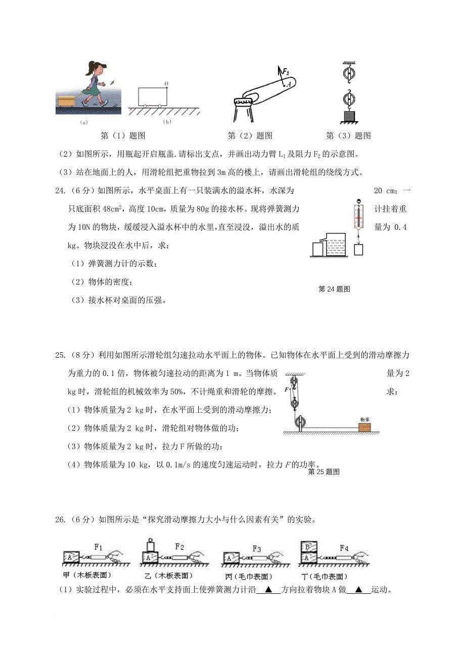 江苏省兴化市顾庄学区三校2016_2017学年八年级物理下学期期末考试试题_第5页