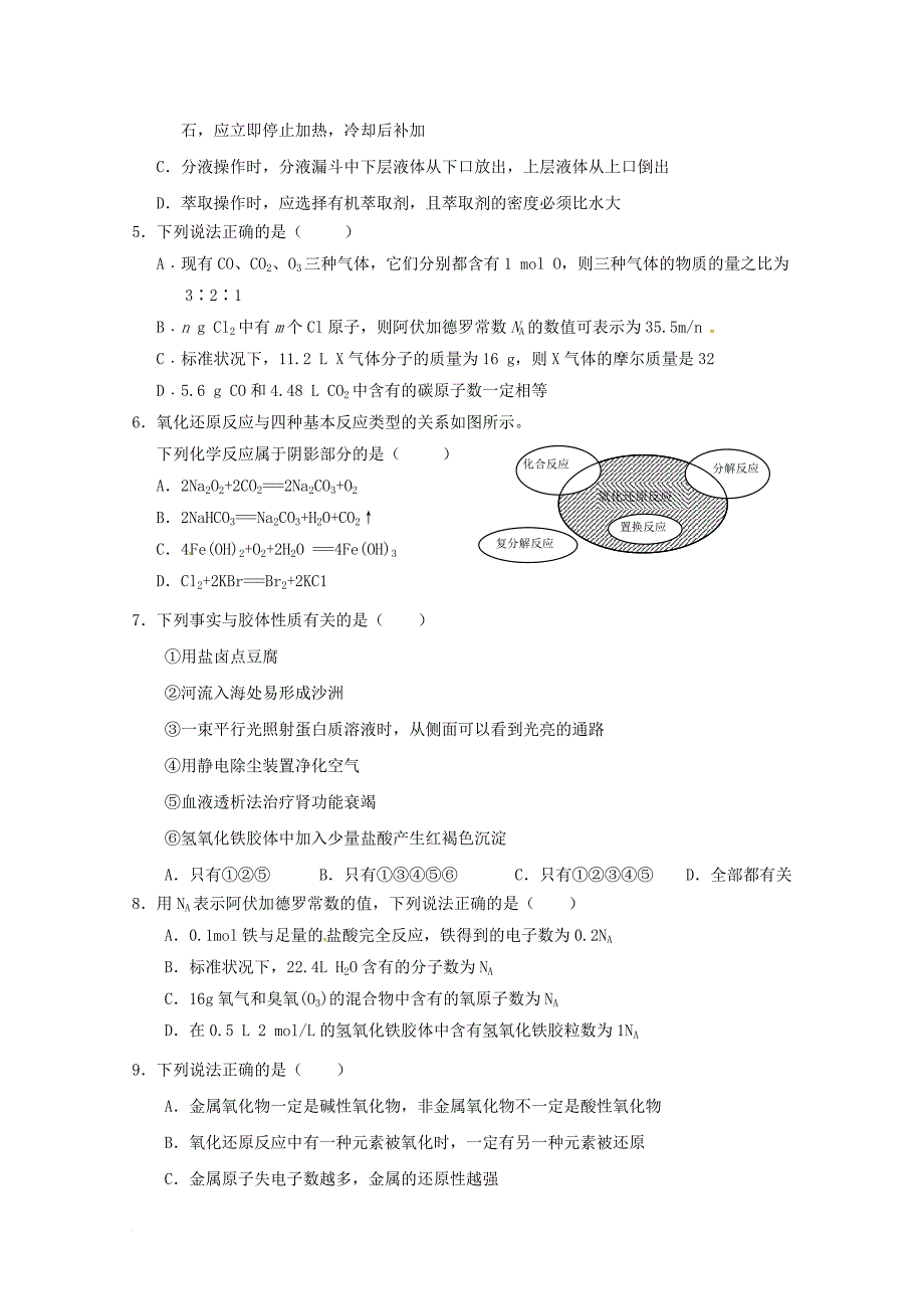 高一化学上学期期中试题_16_第2页