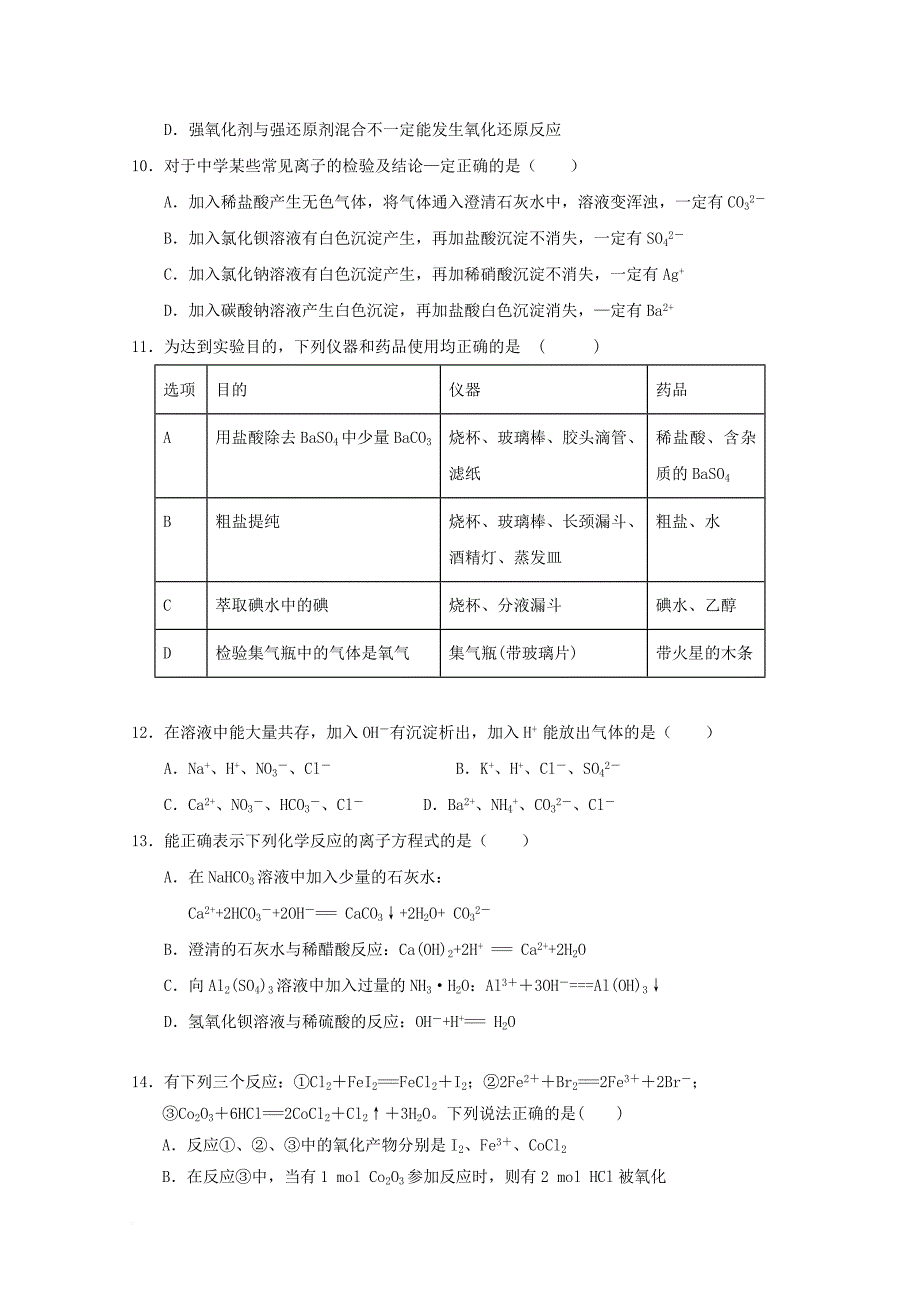 高一化学上学期期中试题_16_第3页