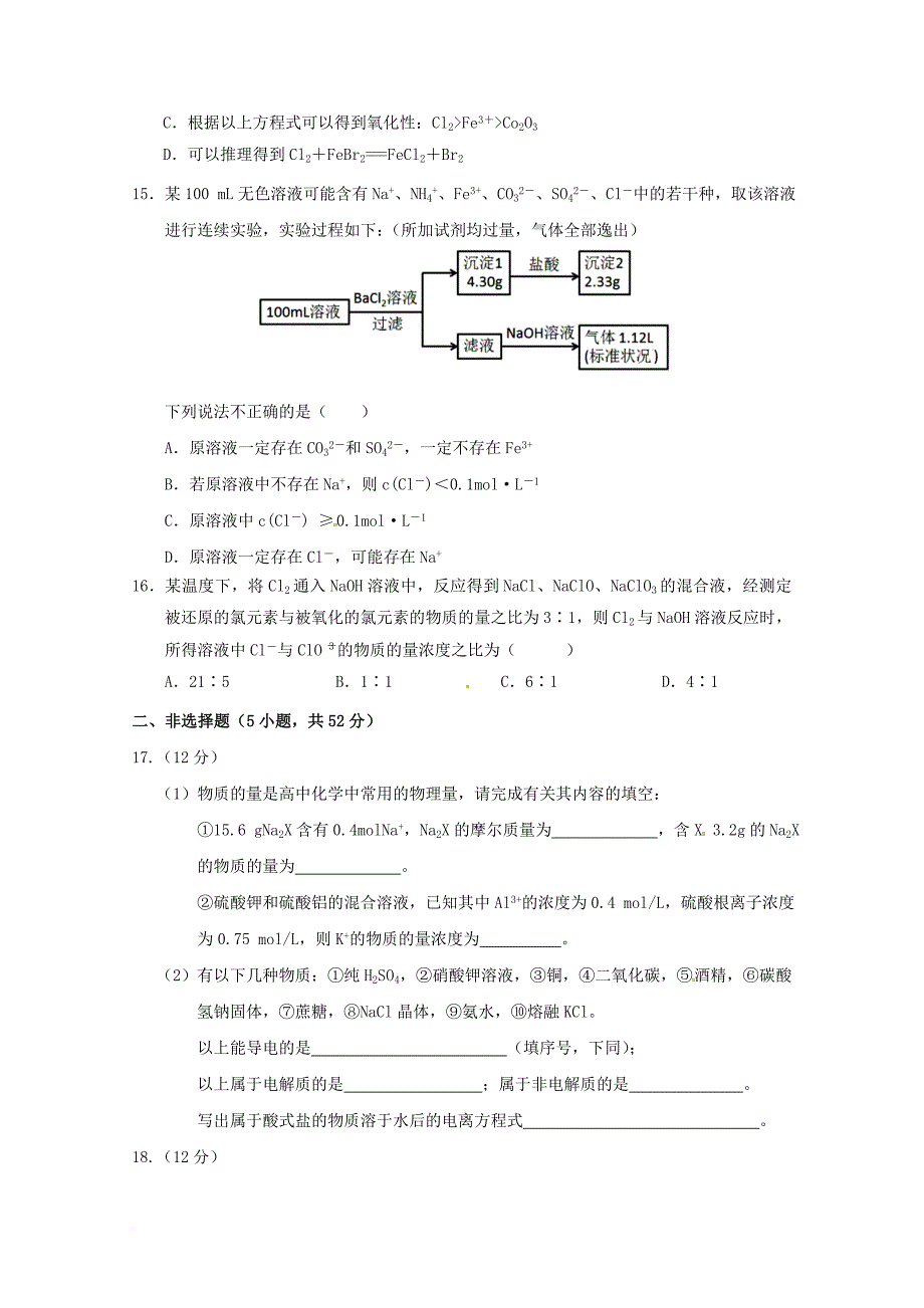 高一化学上学期期中试题_16_第4页