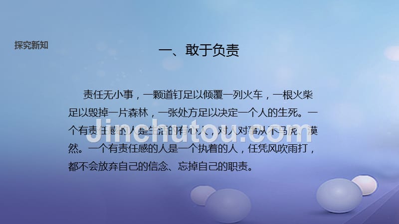 八年级道德与法治上册 第四单元 做负责任的公民 第三节《勇于承担责任》课件 湘教版_第4页