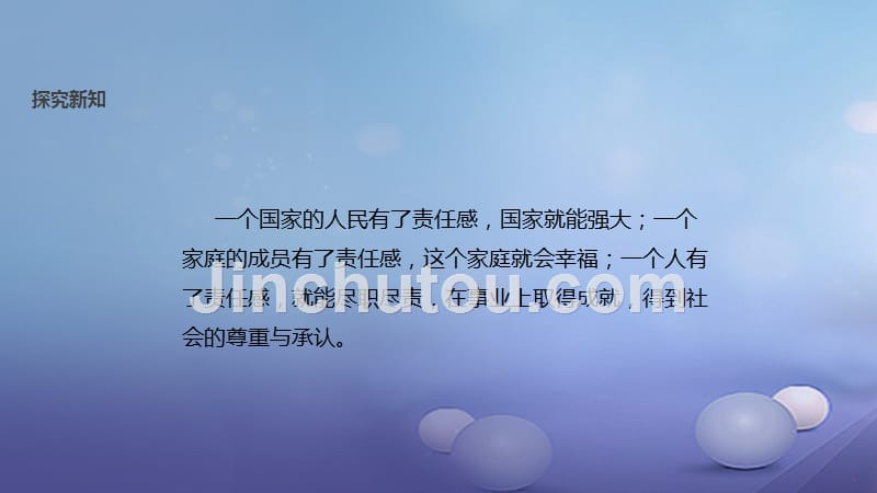 八年级道德与法治上册 第四单元 做负责任的公民 第三节《勇于承担责任》课件 湘教版_第5页