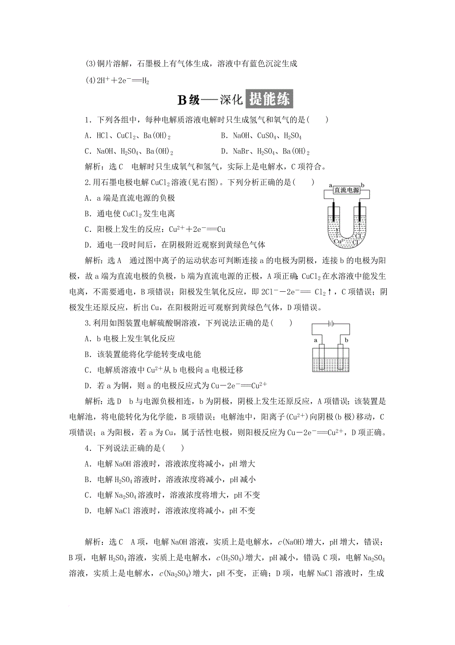 高中化学 课时跟踪检测（六）电解池的工作原理 苏教版选修_第4页