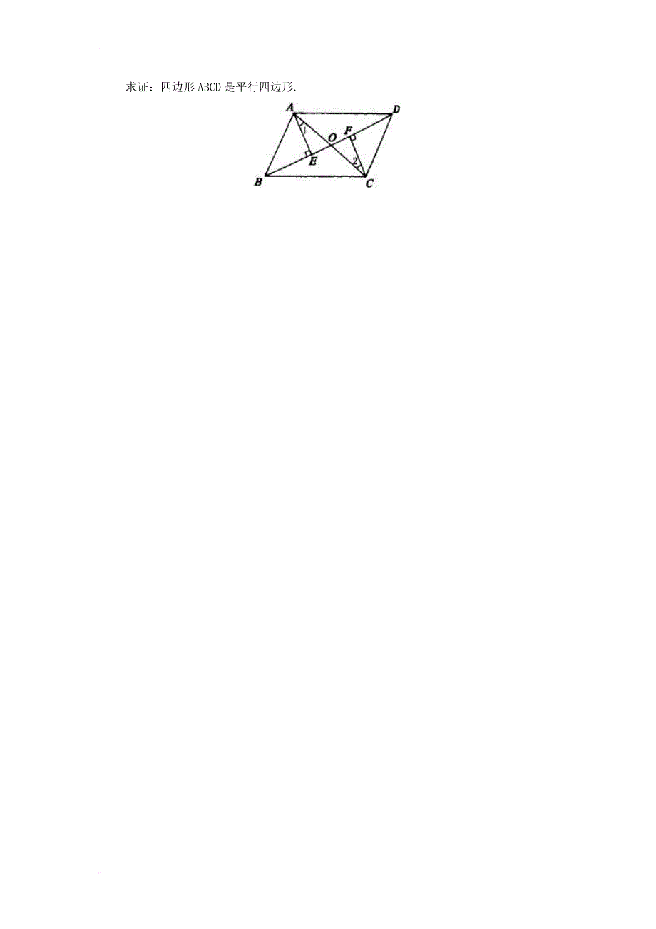 八年级数学下册 6_2 平行四边形的判定典型例题素材 （新版）青岛版_第2页