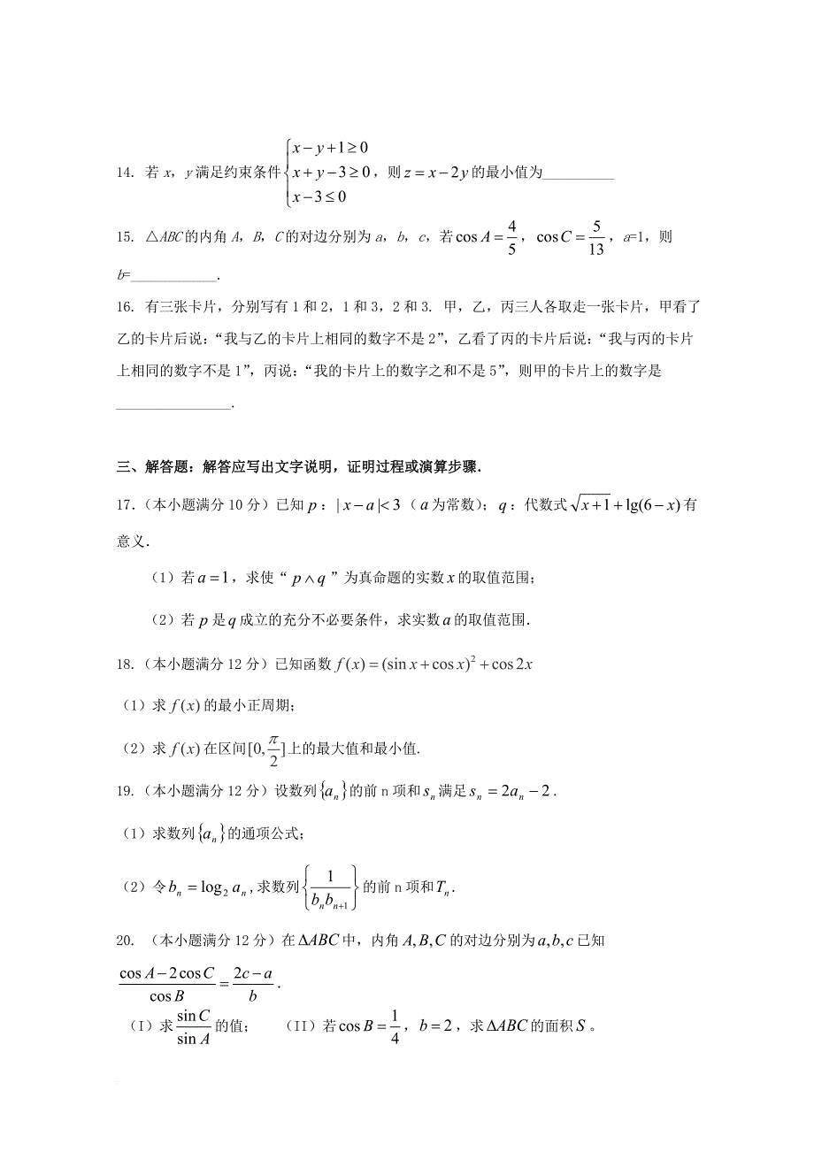 黑龙江省大庆市2018届高三数学第一次阶段检测联考试题文_第3页