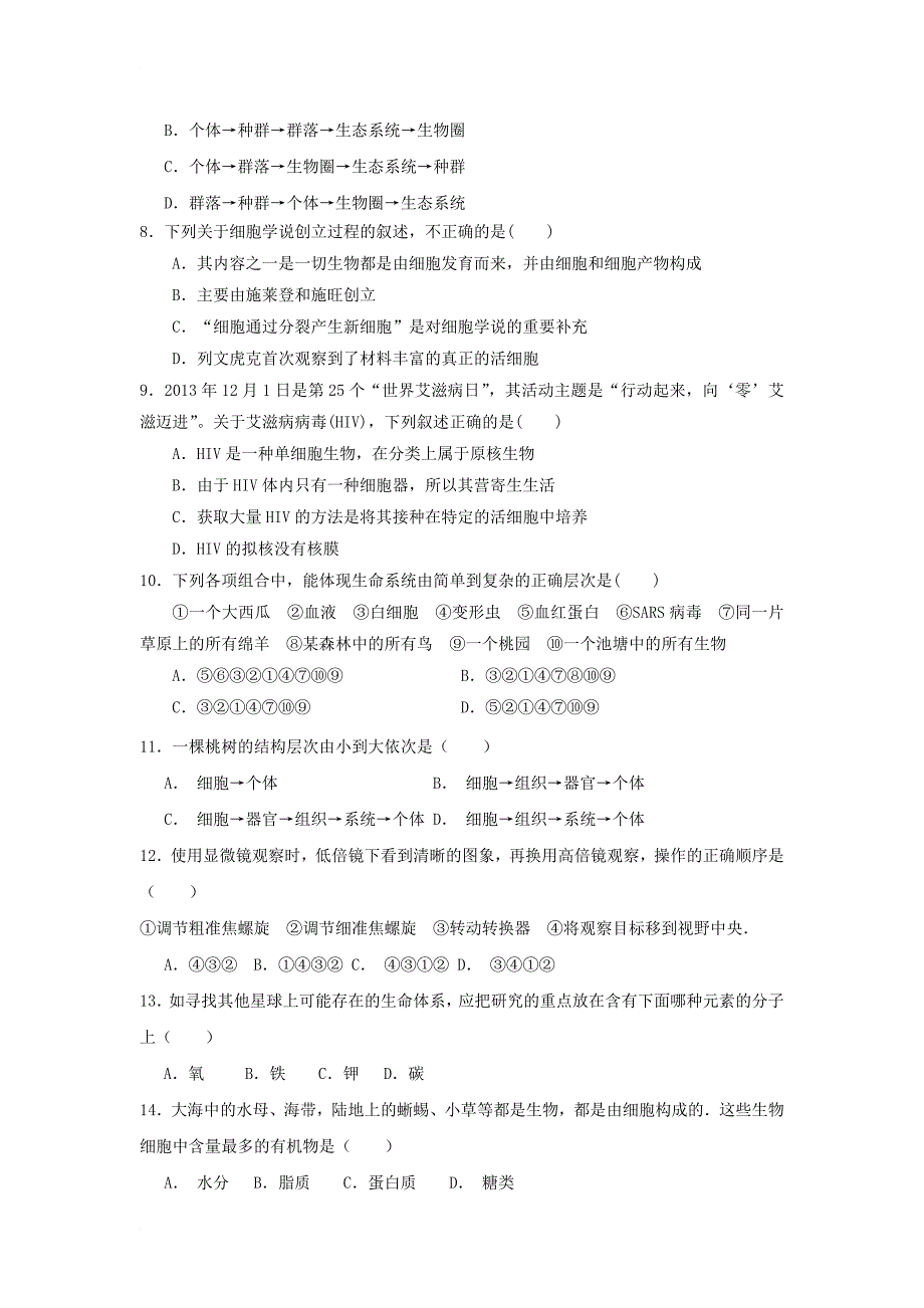 山东省青岛市西海岸新区2017_2018学年高一生物上学期第一次月考试题_第2页