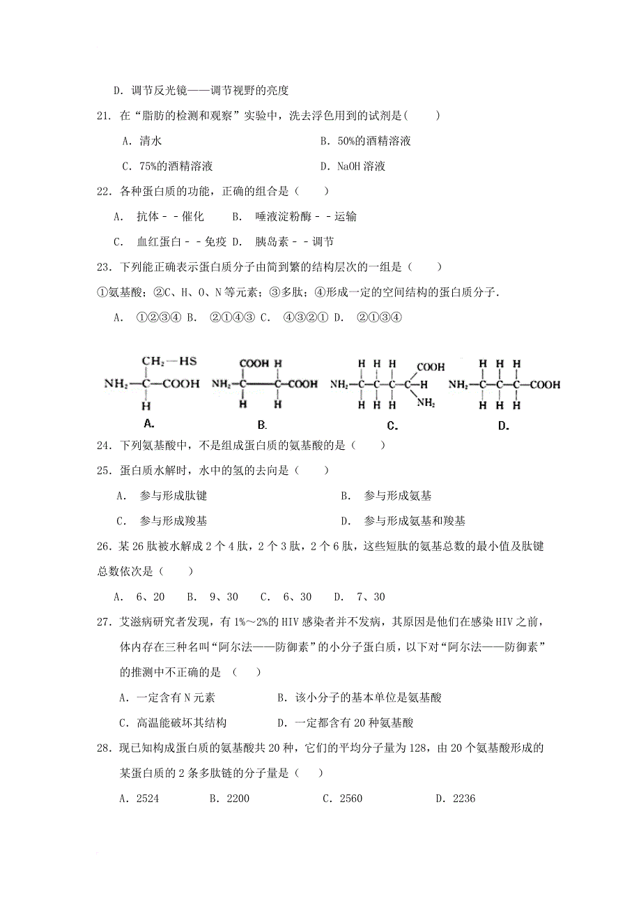 山东省青岛市西海岸新区2017_2018学年高一生物上学期第一次月考试题_第4页