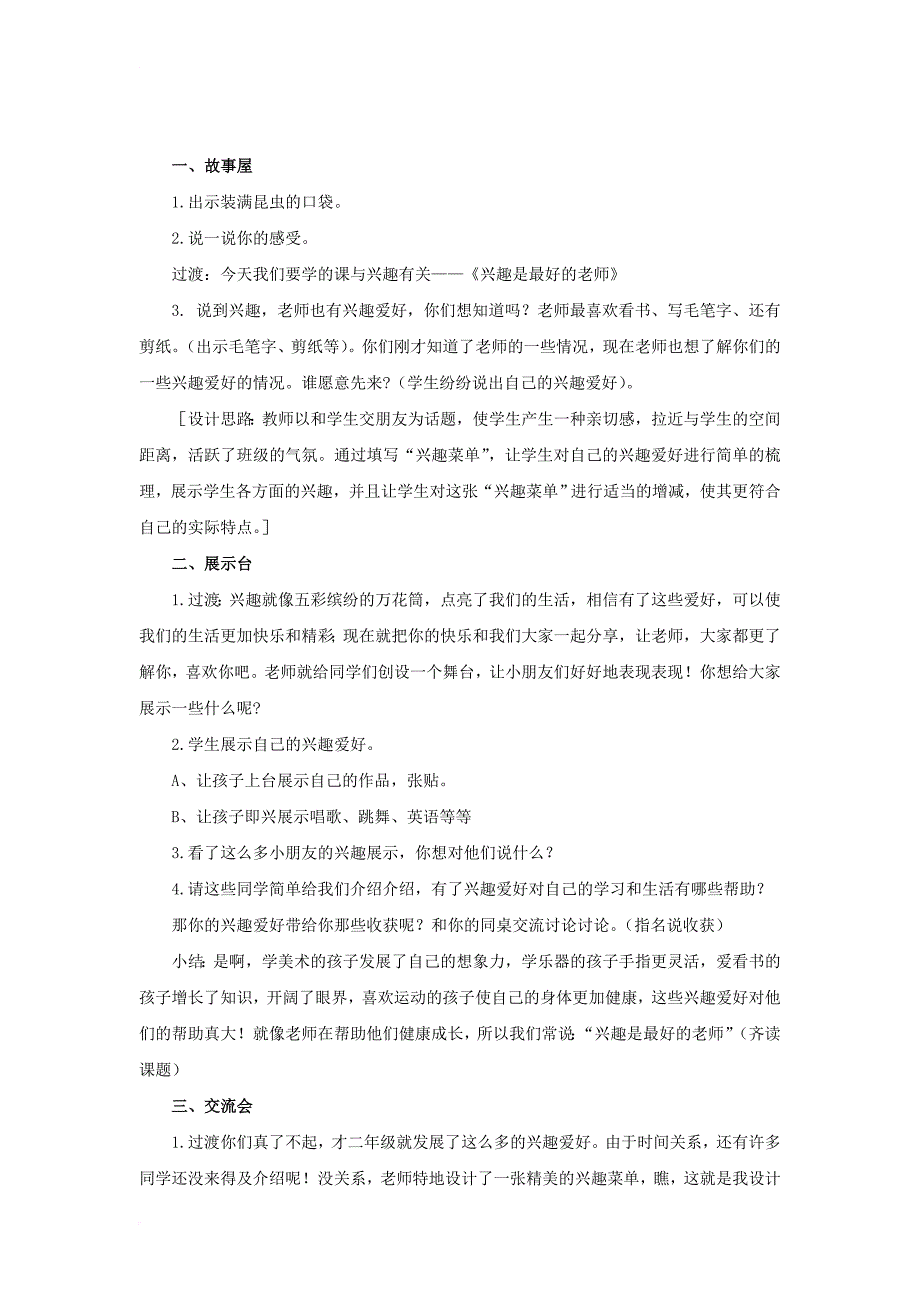 二年级道德与法治上册 第6课 兴趣是最好的老师教案 苏教版_第2页