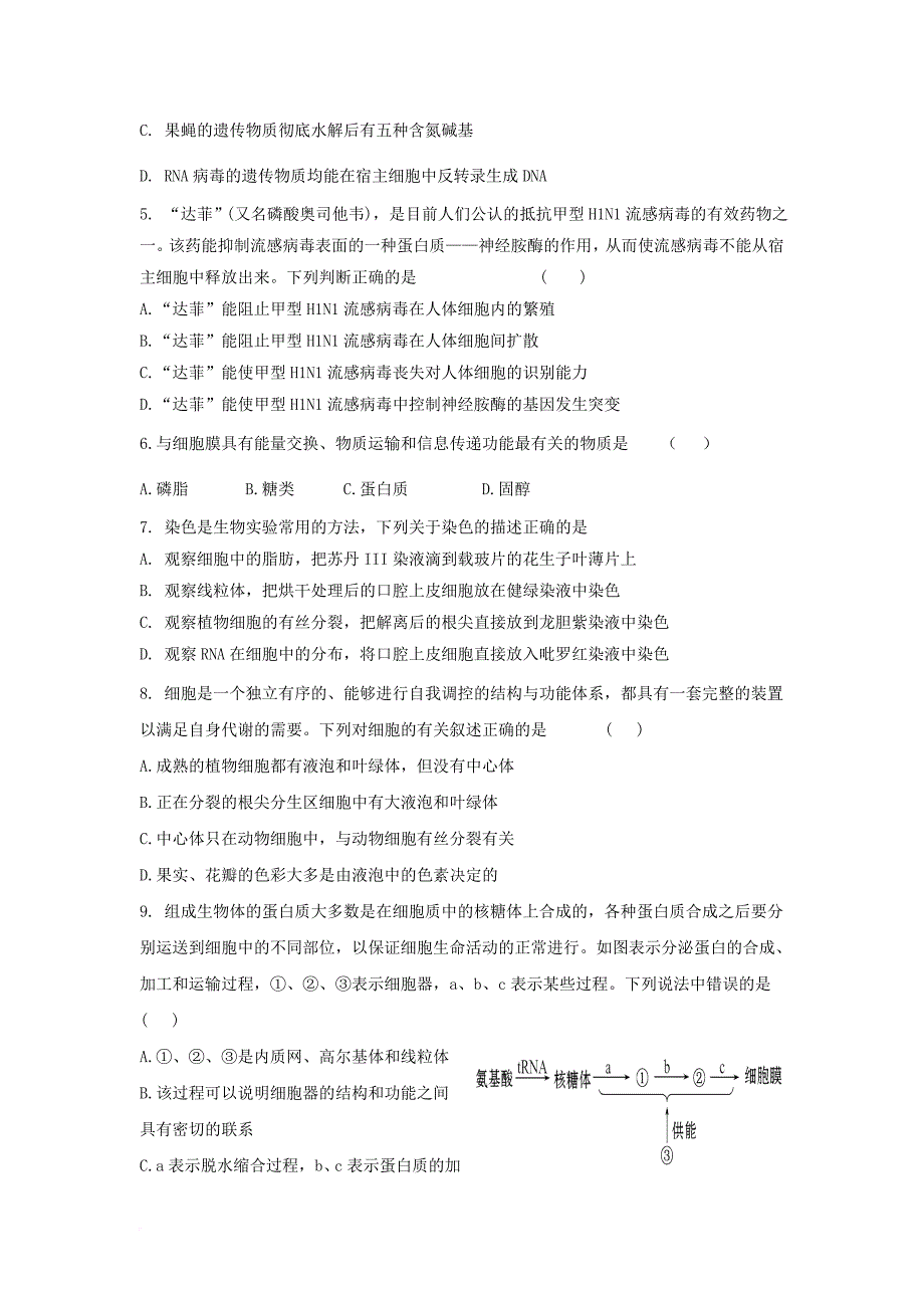 安徽省蚌埠市2017_2018学年高二生物上学期开学考试试题_第2页