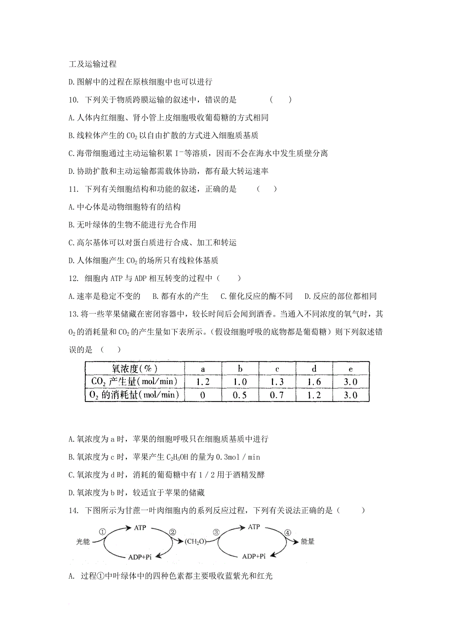 安徽省蚌埠市2017_2018学年高二生物上学期开学考试试题_第3页