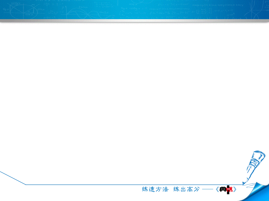 2017(秋)冀教版九年级数学上册（课件）24.2.3  公式法——一元二次方程根的判别式_第4页