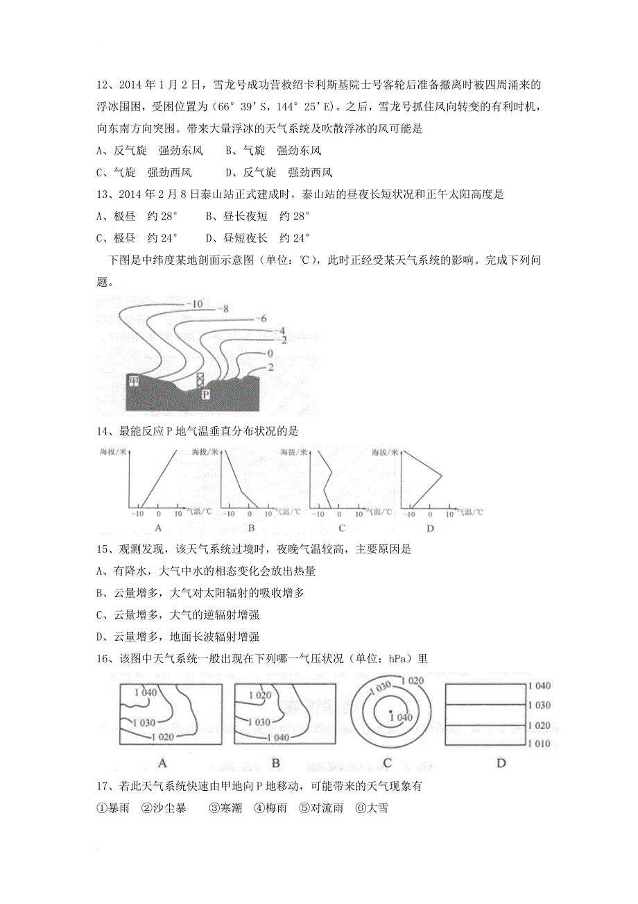 河北省衡水中学2018届高三地理上学期二调考试试题_第4页