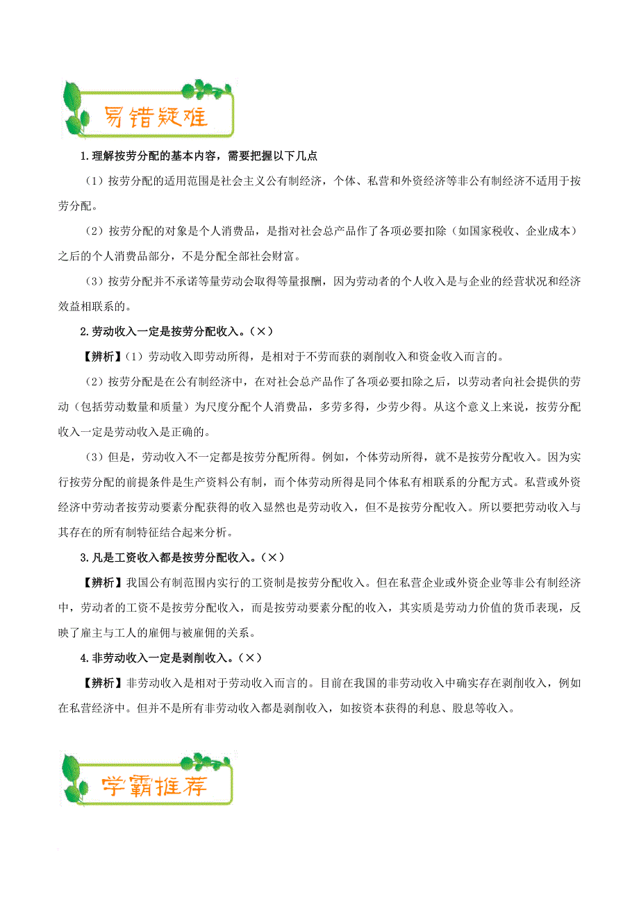 高中政治 每日一题（10月31日）按劳分配为主体（一）（含解析）新人教版必修1_第2页