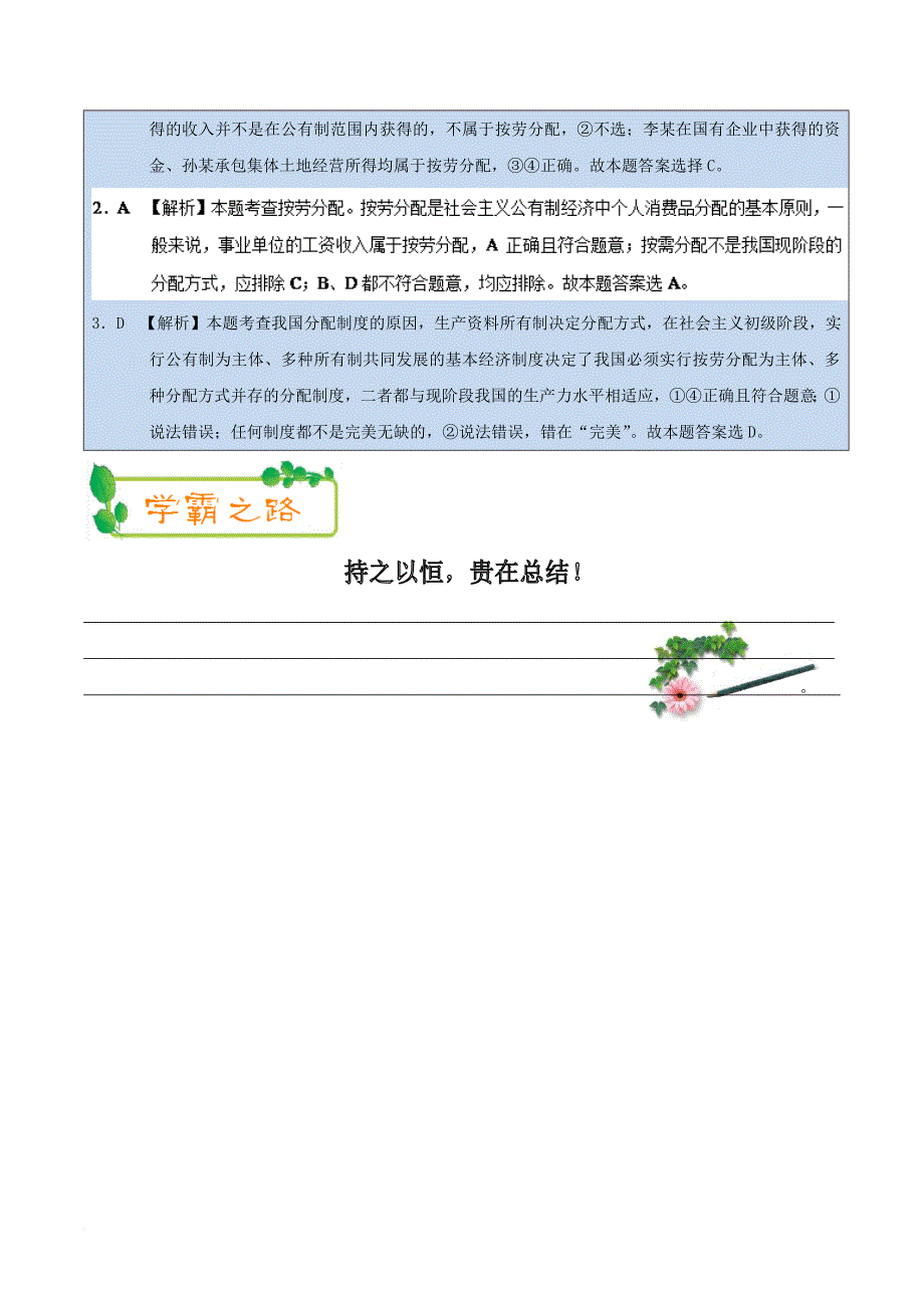 高中政治 每日一题（10月31日）按劳分配为主体（一）（含解析）新人教版必修1_第4页