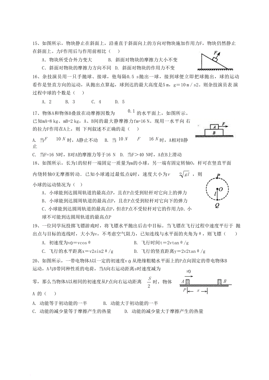 高三物理一诊模拟试题（无答案）_第2页