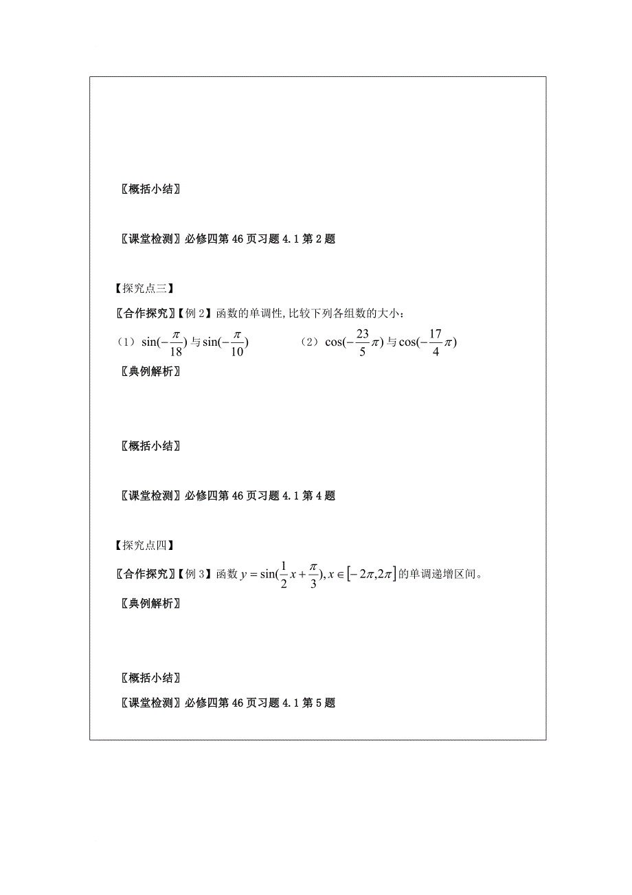 高中数学 第一章 三角函数 1_4 三角函数的图象与性质 1_4.1 正弦函数余弦函数的性质领学案（无答案）新人教a版必修4_第4页