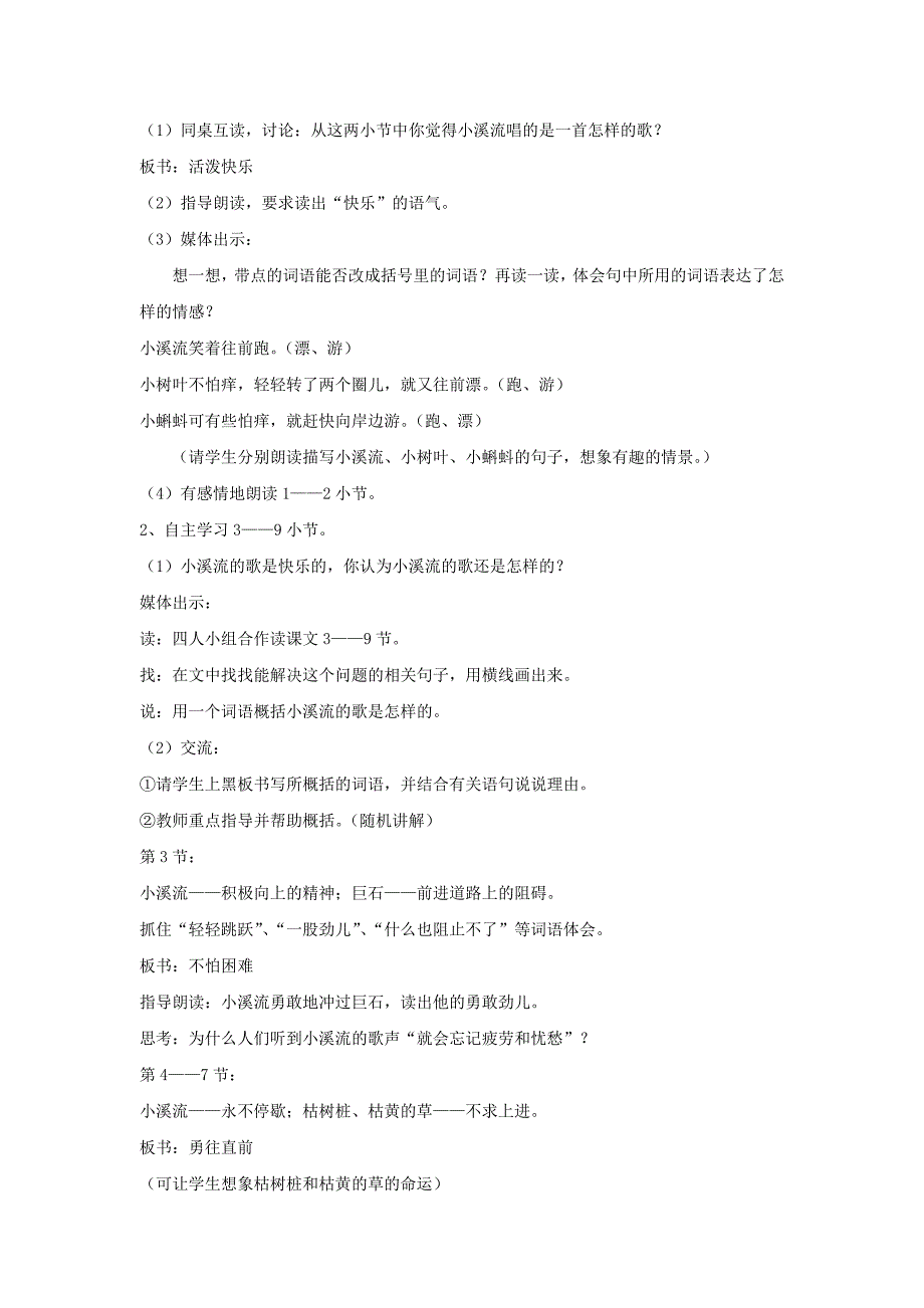 2017年秋七年级语文上册（语文版 教案）16 小溪流的歌_第3页