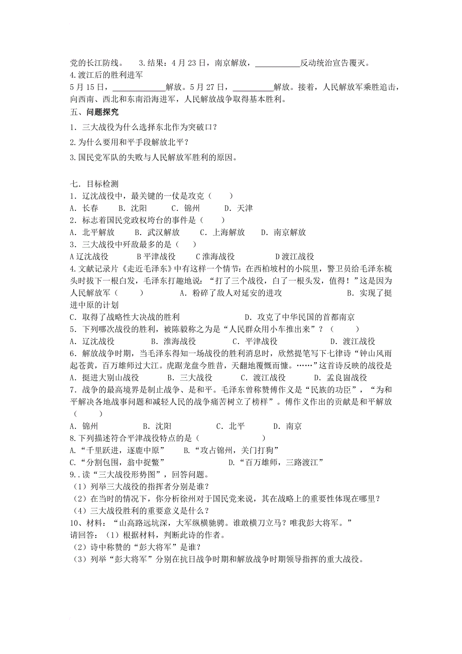 八年级历史上册 第5单元 人民解放战争的伟大胜利 第19课 解放战争的胜利导学案（无答案） 华东师大版_第2页