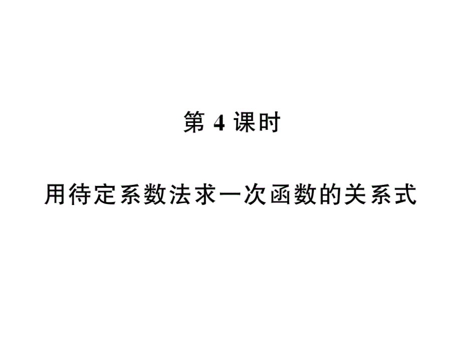 2017年秋沪科版八年级数学上册课件：12.2 21-22_第1页