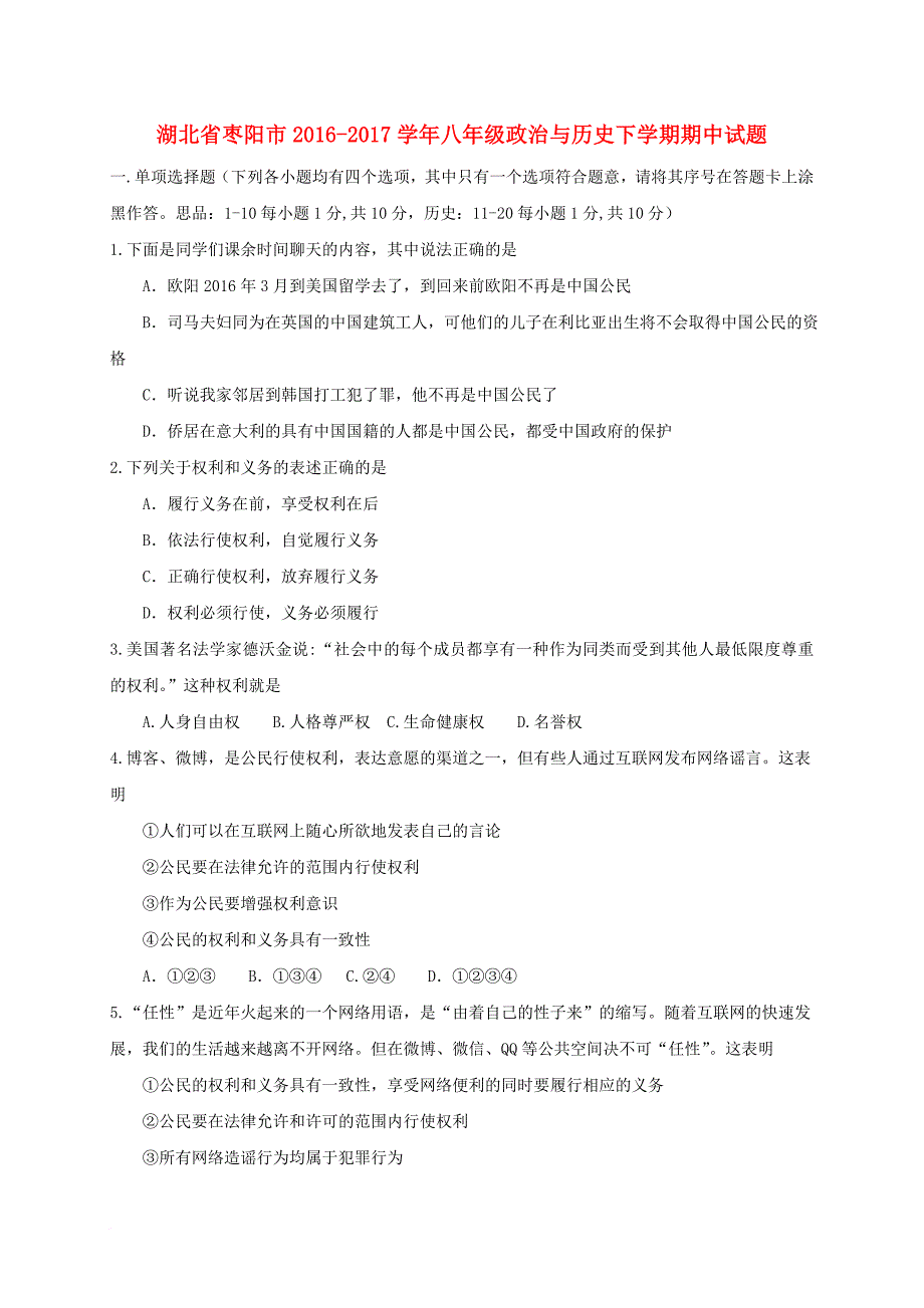 八年级政治与历史下学期期中试题_第1页