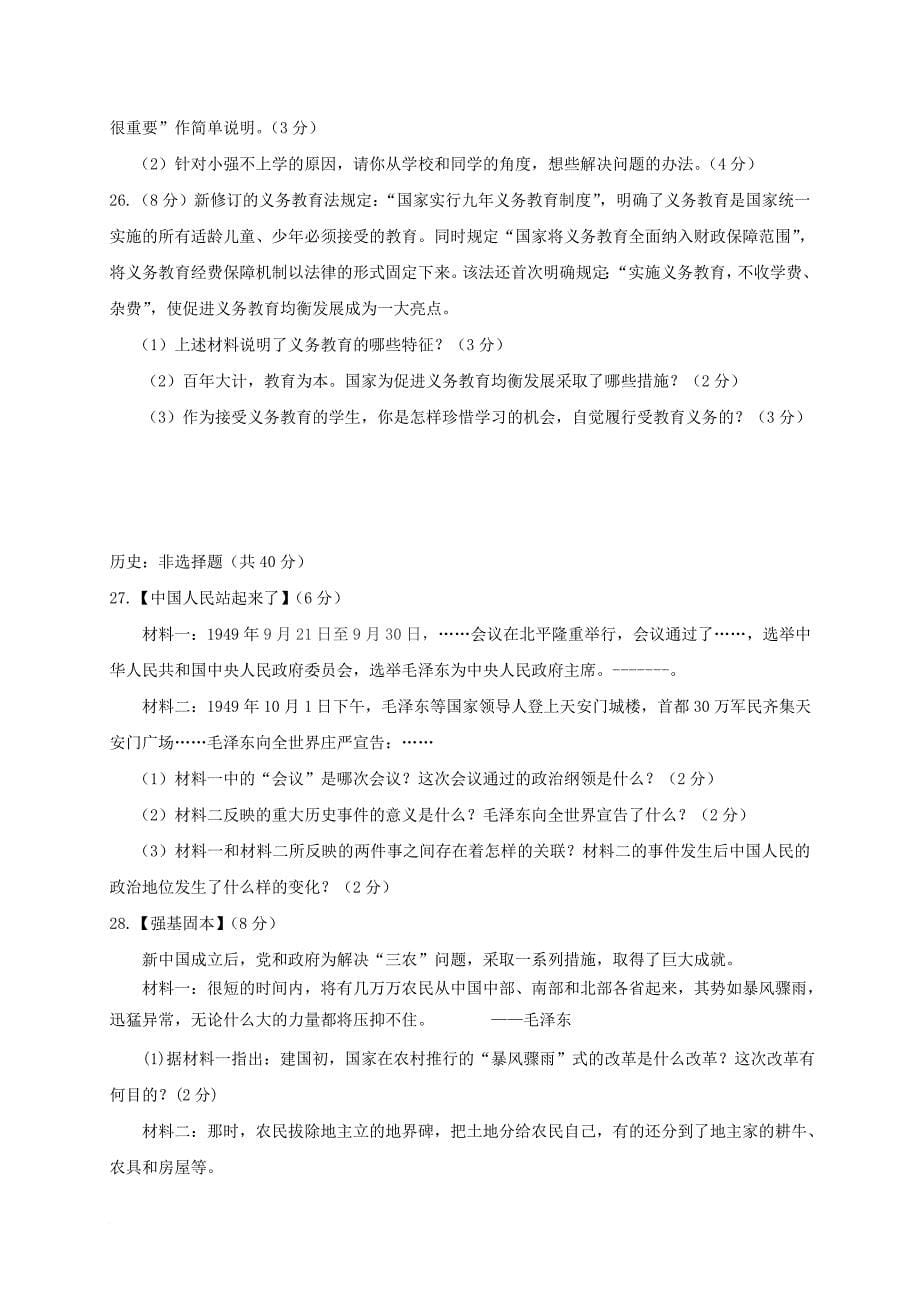 八年级政治与历史下学期期中试题_第5页