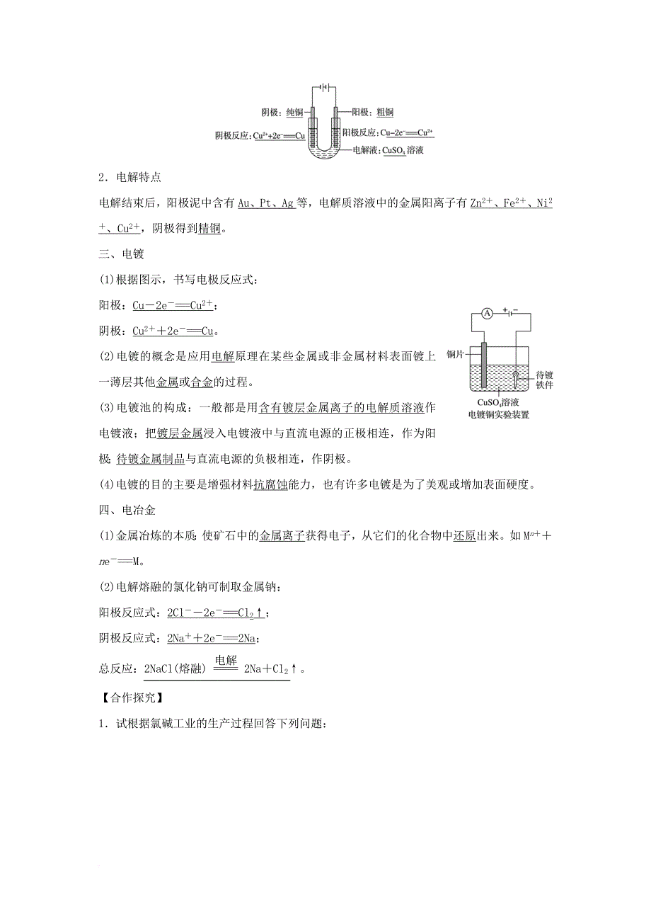 2017_2018学年高中化学第四章电化学基础第三节电解池第2课时电解原理的应用学案新人教版选修4_第2页